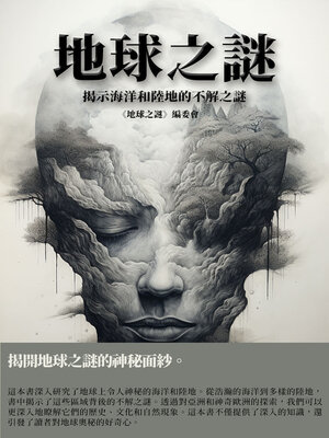 cover image of 地球之謎